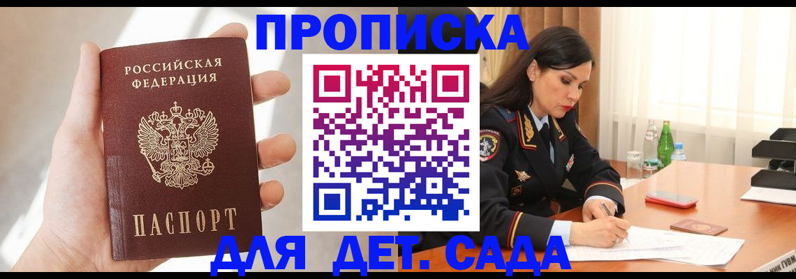 прописка штамп в Зернограде
