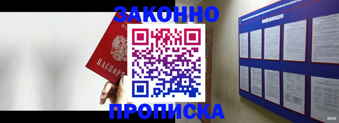 прописка ребенка в Зернограде