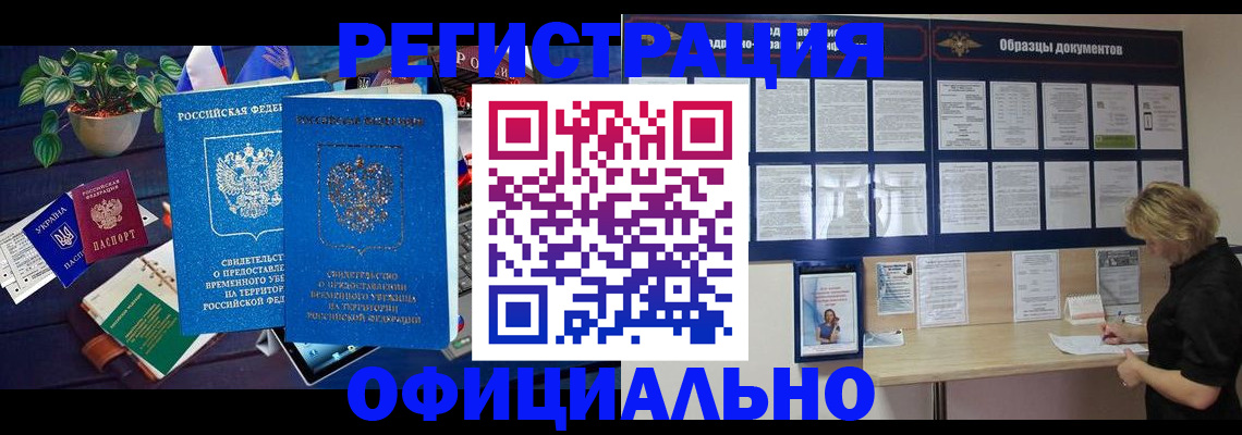 временная регистрация в Зернограде