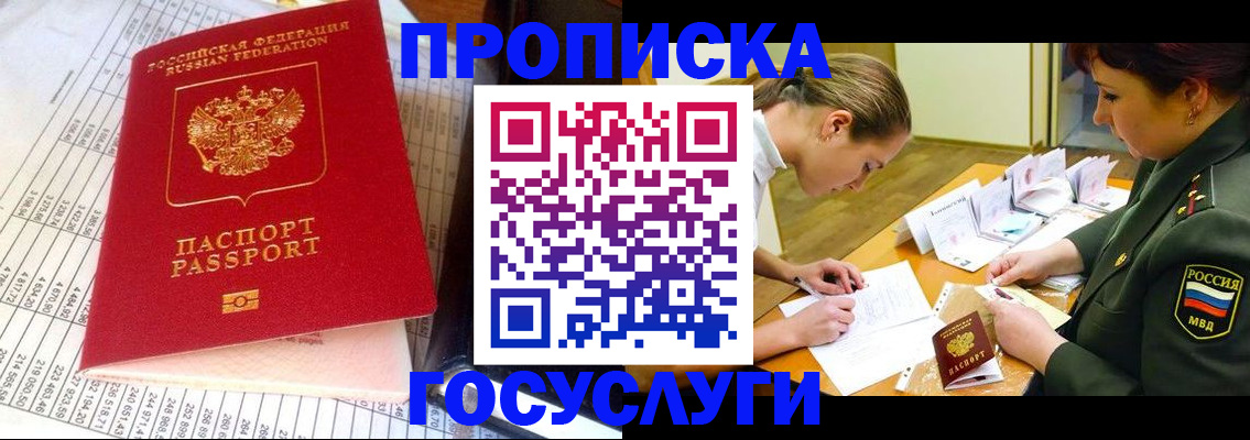 купить прописку в Зернограде